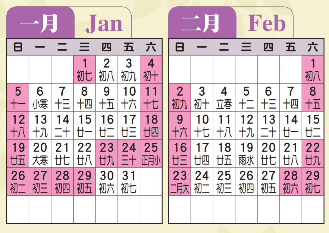 proimages/calendar/2020/一二月.png
