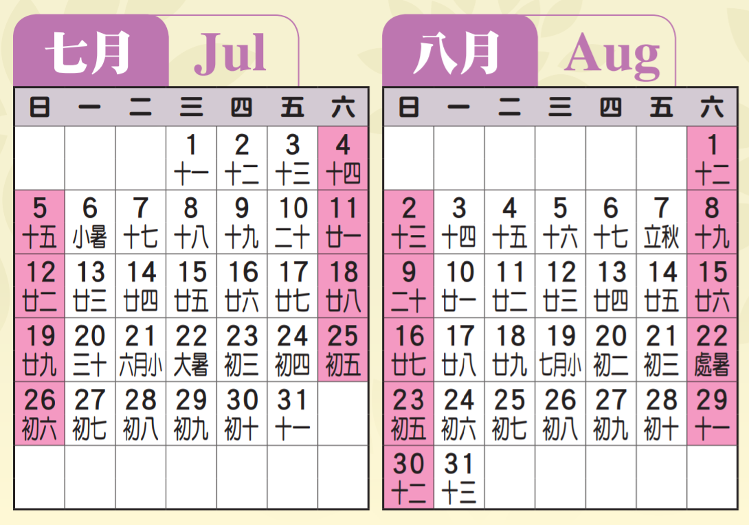 proimages/calendar/2020/七八月.png
