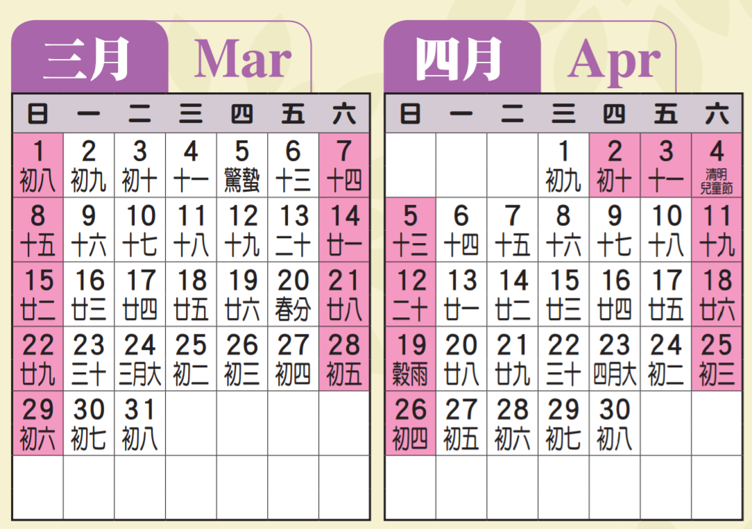 proimages/calendar/2020/三四月.png
