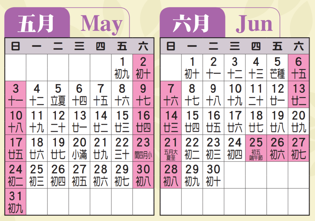 proimages/calendar/2020/五六月.png