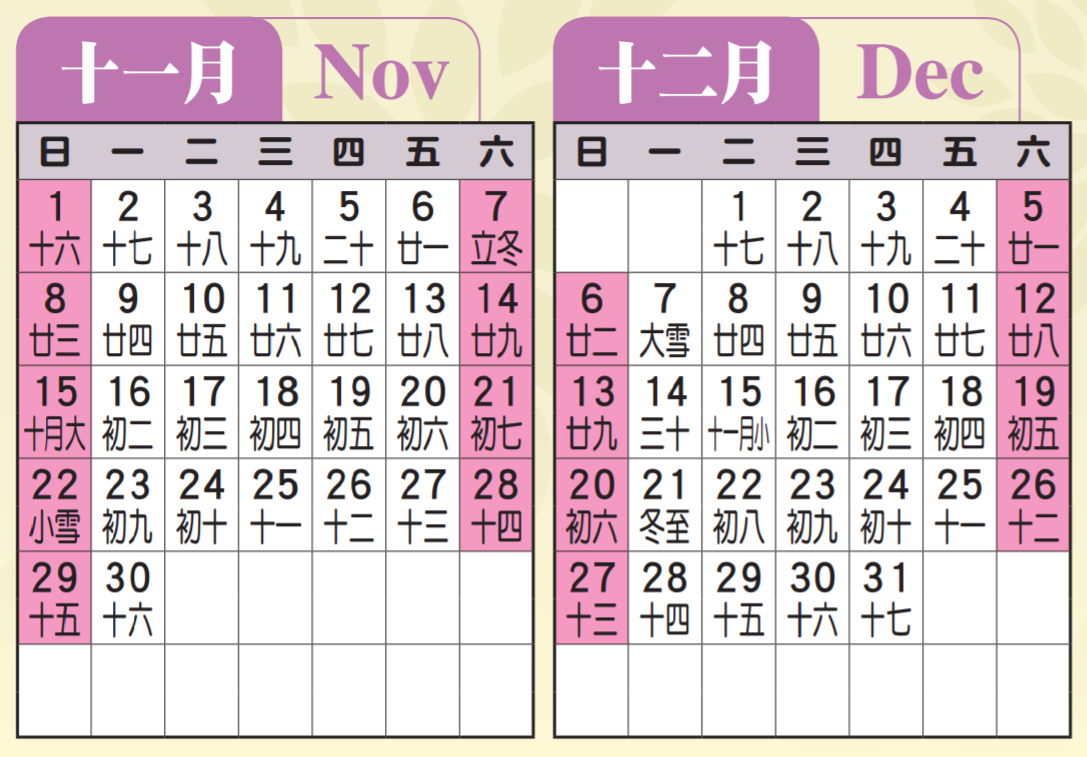 proimages/calendar/2020/十一十二月.png