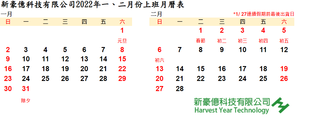 proimages/calendar/2022/2022年網站1.2月份行事曆.png