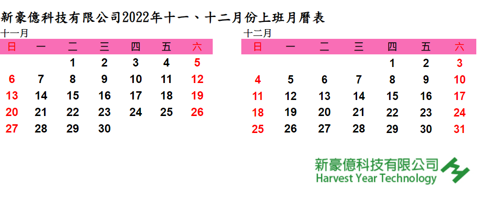 proimages/calendar/2022/2022年網站11.12月份行事曆.png