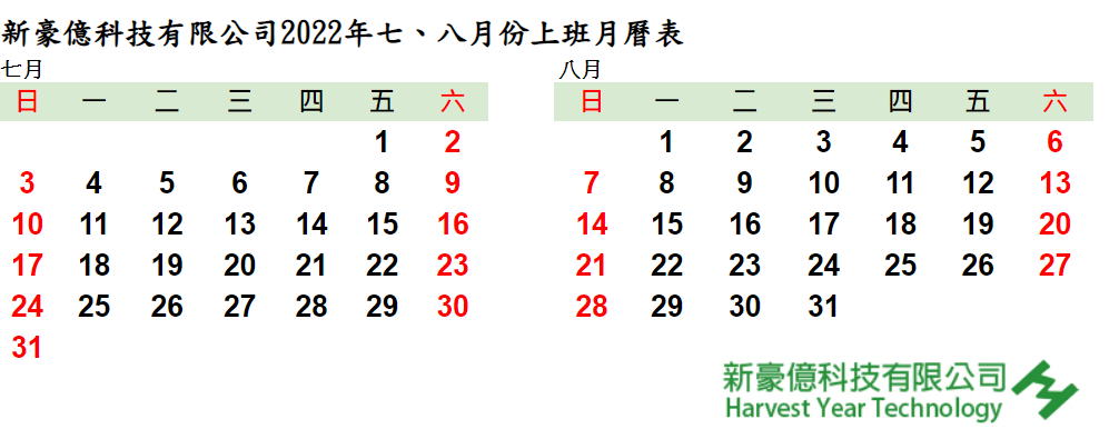 proimages/calendar/2022/2022年網站7.8月份行事曆.png