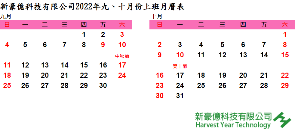 proimages/calendar/2022/2022年網站9.10月份行事曆.png