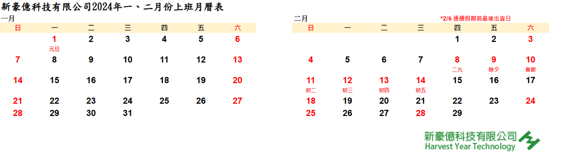 proimages/calendar/2024/20240102.png